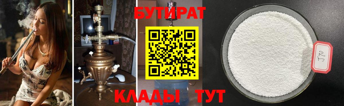 БУТИРАТ  Вход с VPN  Североуральск  БУТИРАТ оксана 
