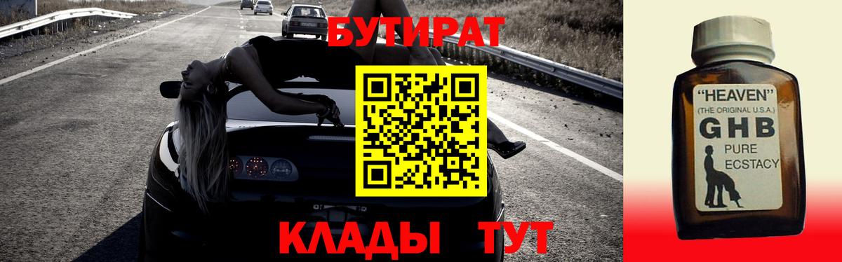 Бутират 99% Североуральск