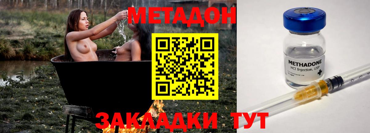 Метадон VHQ  Вход с VPN  Метадон кристалл  Североуральск 